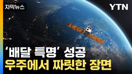 [자막뉴스] 원하는 곳에 정확하게...'누리호' 숨 막히는 장면 / YTN