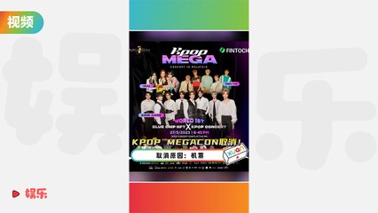 K-pop Mega Concert 2023取消！