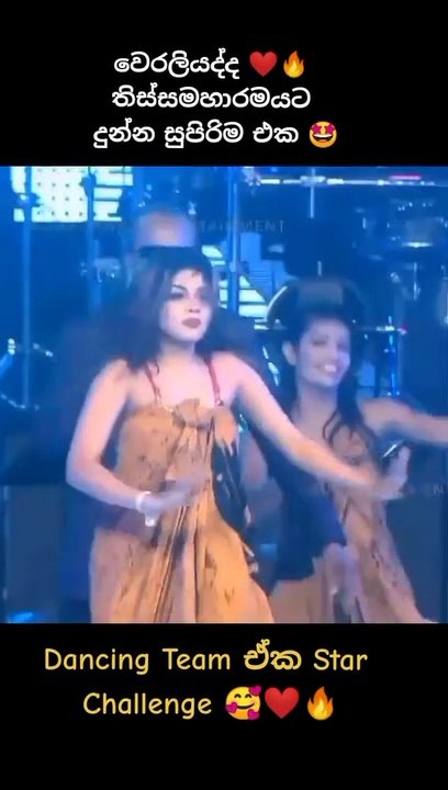 වේරලියද්දට සිංදුවත් අමතක වෙලා