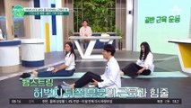 현대인들에게 꼭 필요한 근감소증 예방 '골반 근육 운동' 스트레칭!