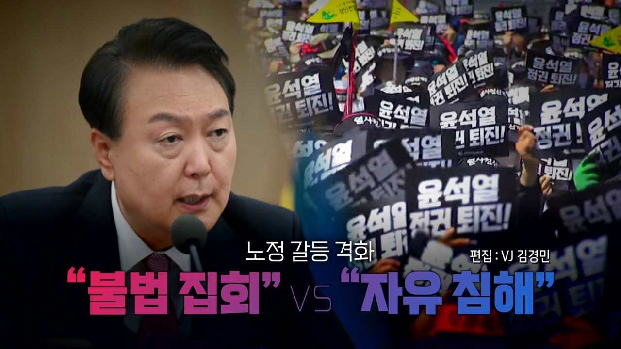 [영상] 달라진 경찰...'문화제' 막고 3명 체포 / YTN