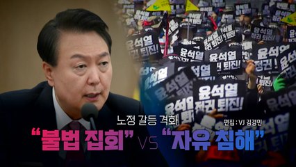 [영상] 달라진 경찰...'문화제' 막고 3명 체포 / YTN