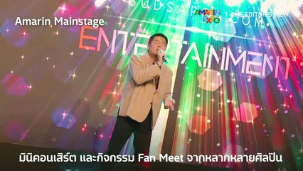 บ้านและสวน Editor's View - Amarin Expo