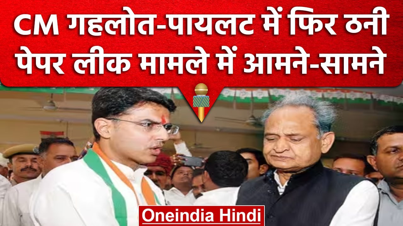 RBSE 12th Arts Result 2023 घोषित, लेकिन Paper Leak मामले में Ashok Gehlot ने Sachin Pilot को घेरा