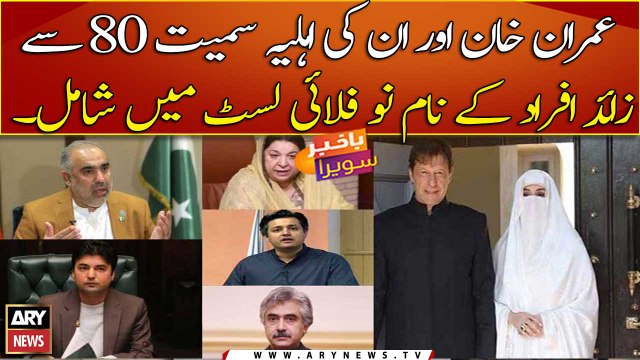 Imran Khan, Bushra Bibi and other PTI leaders placed on no-fly list