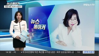 [뉴스메이커] 경찰, '횡령 의혹' 가수 이선희 소환조사