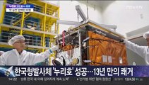 [뉴스현장] 누리호, 위성탑재한 '실전 발사' 성공…의미와 남은 과제는?