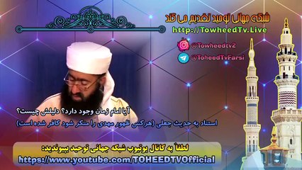 آیا امام زمان وجود دارد؟ دلیلش چیست؟