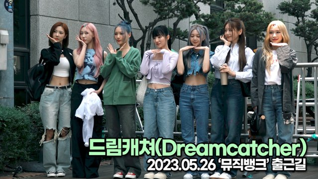 드림캐쳐(Dreamcatcher), 사랑스런 드캐의 청량함(뮤직뱅크 출근길) [TOP영상]