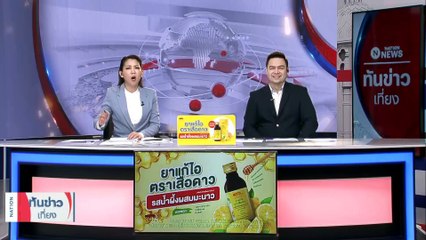ศึกชิงเก้าอี้ "ประธานรัฐสภา" มีอำนาจอะไร ทำไมเป็นที่หมายปอง | เนชั่นทันข่าวเที่ยง | 26 พ.ค. 66 | PART 2