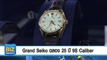 Grand Seiko ฉลอง 25 ปี 9S Caliber จุดเริ่มต้นยุคใหม่การผลิตนาฬิกา