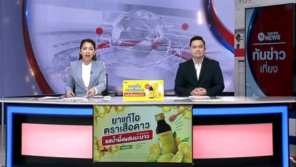 "ทนายพัช" เข้ารับทราบข้อหาอยู่ระหว่างสอบปากคำ | เนชั่นทันข่าวเที่ยง | 26 พ.ค. 66 | PART 4