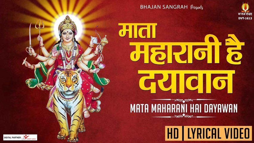 माता महारानी है दयावान { Lyrical Video Song } Mata Rani Hai Dayavan - Chetna Shukla ~ @bhajansangrah