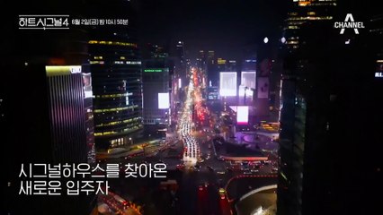 [#하트시그널4 예고] "제가 다시 얼렸어요?" 시그널 하우스를 얼린 남자의 등장, 그의 정체는?