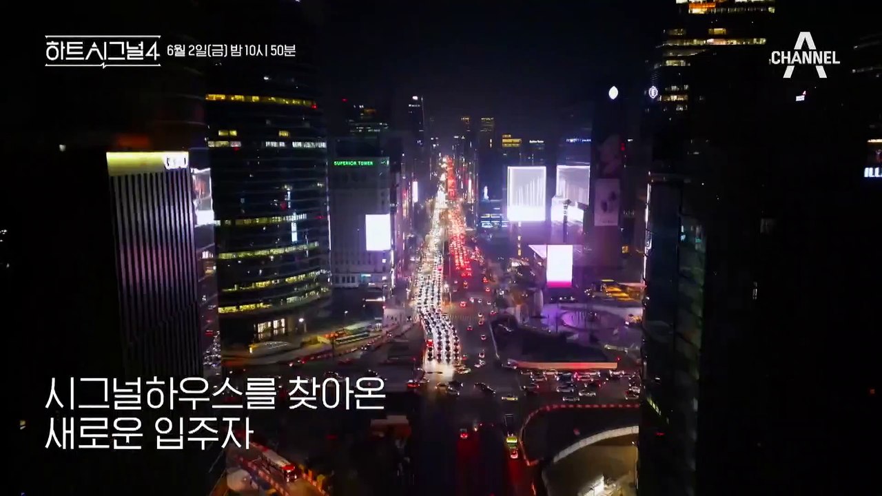 [#하트시그널4 예고] "제가 다시 얼렸어요?" 시그널 하우스를 얼린 남자의 등장,...