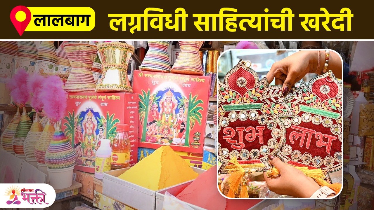 लग्नविधीसाठी लागणाऱ्या साहित्यांची खरेदी |Wedding Shopping In Mumbai |Street Shopping In Mumbai SG2