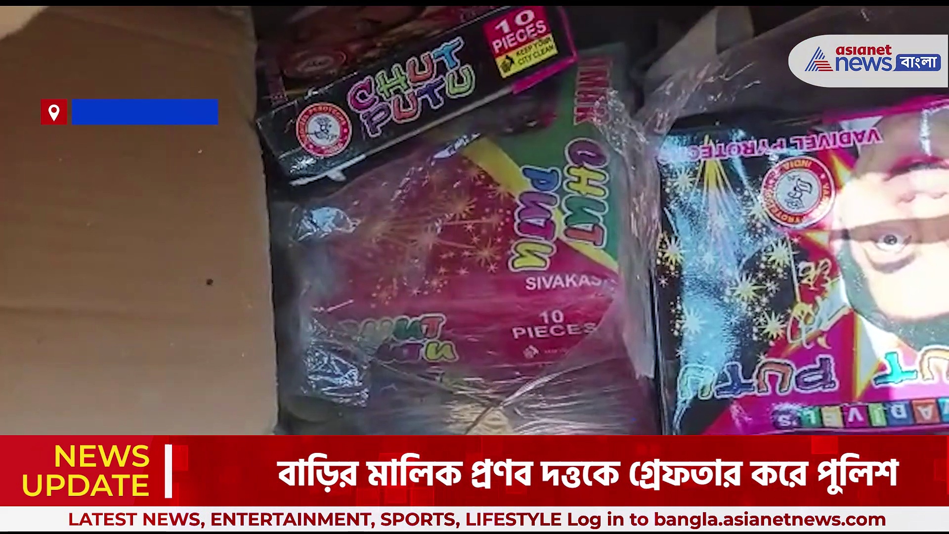 শ্যালকের ২০০০ কেজি বাজি লুকিয়ে গ্রেফতার জামাইবাবু, শ্যালকের খোঁজে পুলিশ