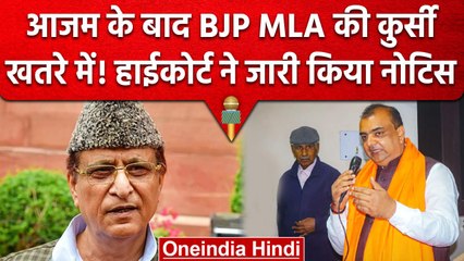 Azam Khan की जगह MLA बने Akash Saxena की विधायकी खतरे में! HC का BJP नेता को नोटिस | वनइंडिया हिंदी