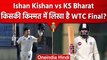 WTC Final 2023: Ishan Kishan या KS Bharat कौन खेलेगा Team India के लिए WTC Final? वनइंडिया हिंदी