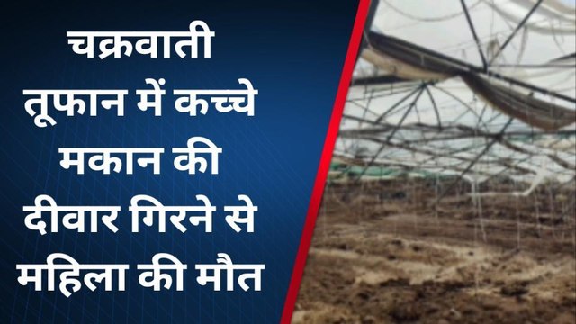 जयपुर: चक्रवाती तूफान ने बरपाया कहर, पति-पत्नी दीवार के नीचे दबे, सैकड़ों जानवरों की मौत