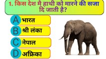 GK ll gk fact ll gk quiz ll gk hindi ll question answer ll part 8