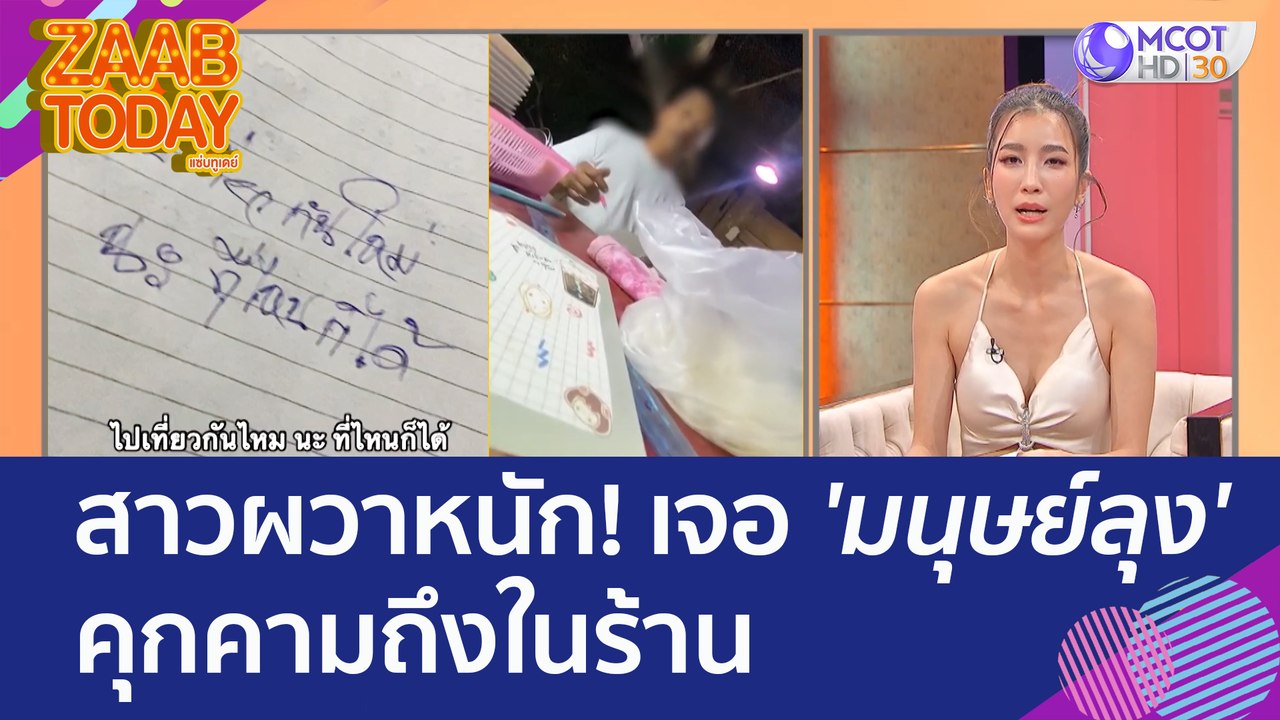 สาวผวาหนัก! เจอ 'มนุษย์ลุง' คุกคามถึงในร้าน เขี...