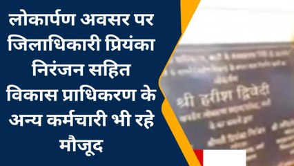 बस्ती: विकास प्राधिकरण द्वारा कराए गए कार्यों का सांसद ने किया लोकार्पण