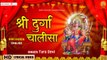Durga Chalisha - दुर्गा चालीसा - Durga Chalisa Lyrics in Hindi - Durga Kavach - नमो नमो दुर्गे ~ @spiritualactivity