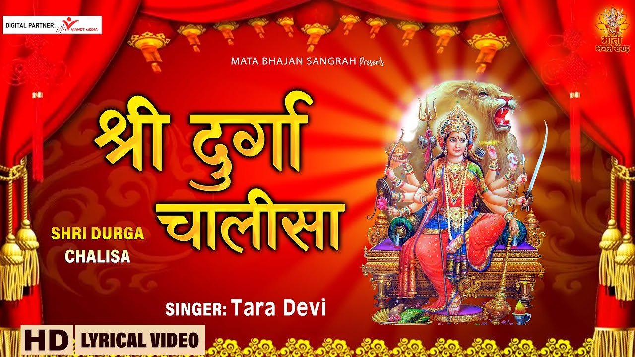 Durga Chalisha - दुर्गा चालीसा - Durga Chalisa Lyrics in Hindi - Durga Kavach - नमो नमो दुर्गे ~ @spiritualactivity