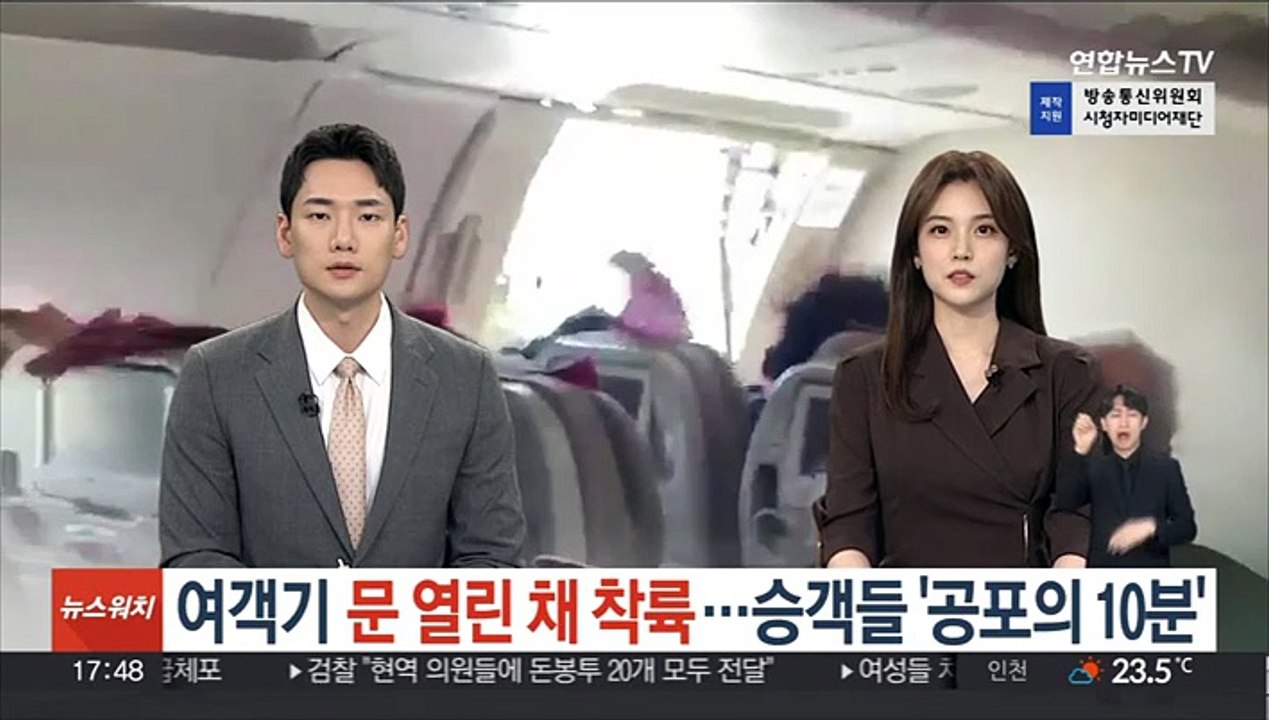 여객기 문 열린 채 착륙…승객들 '공포의 10분'