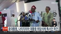 윤대통령, 나이지리아 대통령 취임식에 정갑윤·이정현 특사 파견