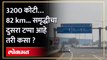 Samruddhi Mahamarg Phase 2 : समृद्धीच्या दुसऱ्या टप्प्यात नेमकं काय काय? कसा आहे हा महामार्ग?