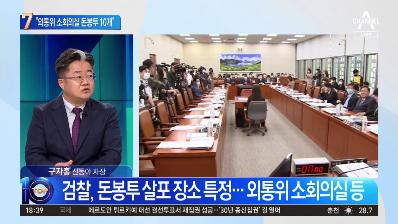 “외통위 10개, 회관 10개”…검찰, 돈봉투 장소 특정