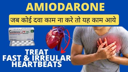 AMIODARONE | आनियंत्रित जानलेवा दिल की धड़कन को कण्ट्रोल करे | CARDARONE 100 | TACHYRA | AMIPACE