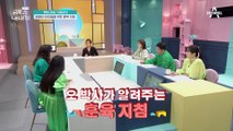 [미방분-육아교실] 훈육에 저항할 땐?! 오히려 차분하게! 오 박사가 알려주는 훈육 지침♥