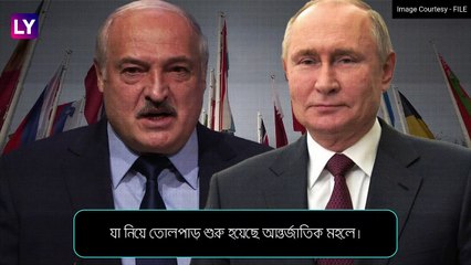 Vladimir Putin এর সঙ্গে বৈঠকের পর হাসপাতালে বেলারুশের প্রেসিডেন্ট, রহস্য