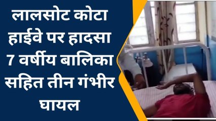 सवाई माधोपुर: लालसोट-कोटा हाईवे पर हादसा में घायल को अस्पताल ले जाते समय फिर दुर्घटना