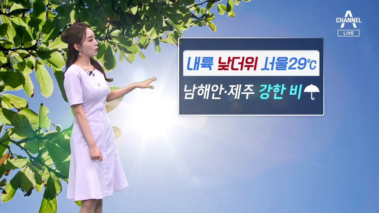 [날씨]비 그치고 여름 더위, 서울 29도…남해안·제주 강한 비