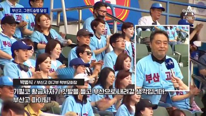 황금사자 품은 부산고…고교야구 그랜드슬램