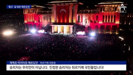 ‘종신’ 길 닦은 에르도안 튀르키예 대통령…푸틴이 웃었다
