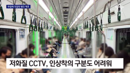 “저 사람 맞나?” 화질에 엇갈린 범인 체포…있으나 마나 CCTV