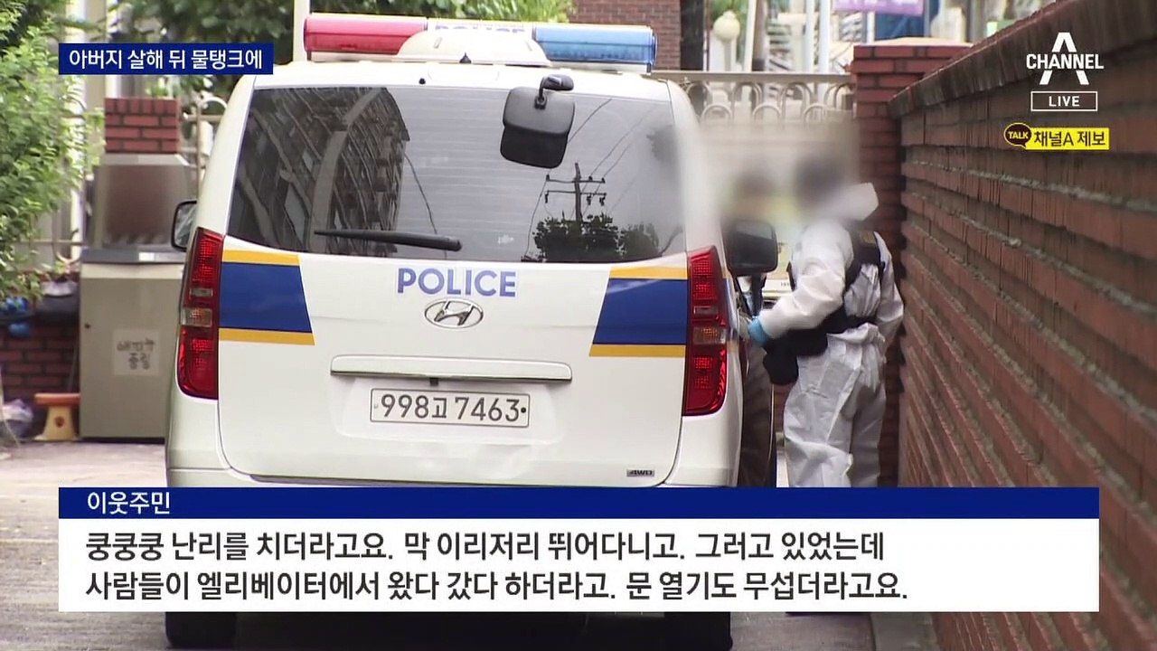 70대 아버지 살해하고 시신 유기…30대 아들 긴급 체포