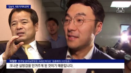 “김남국, 의원 자격에 문제”…민주 윤리심판원장 작심발언