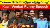 Veeran | Muneeshkanthக்கு பக்கத்து தெருலதான் Shooting நடக்குது; ஆனாலும் Eventக்கு வரல - Kaali Venkat