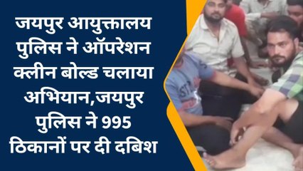 सिविल लाइन : जयपुर पुलिस ने 995 ठिकानों पर दी दबिश, देखिए खबर