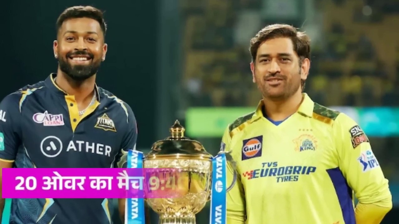 CSK vs GT Final Match Latest Update on Rain and when Match will start _ Chennai vs Gujarat Titans