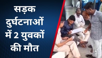 झालावाड़ : दो अलग अलग सड़क दुघटनाओं में 2 युवकों की मौत, पुलिस ने कराया पोस्टमार्टम?