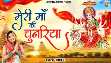 पवन उड़ा के ले गई रे मेरी मां की चुनरिया | Navratri Bhajan | Devi Bhajan 2022 | Mata Song Navratri