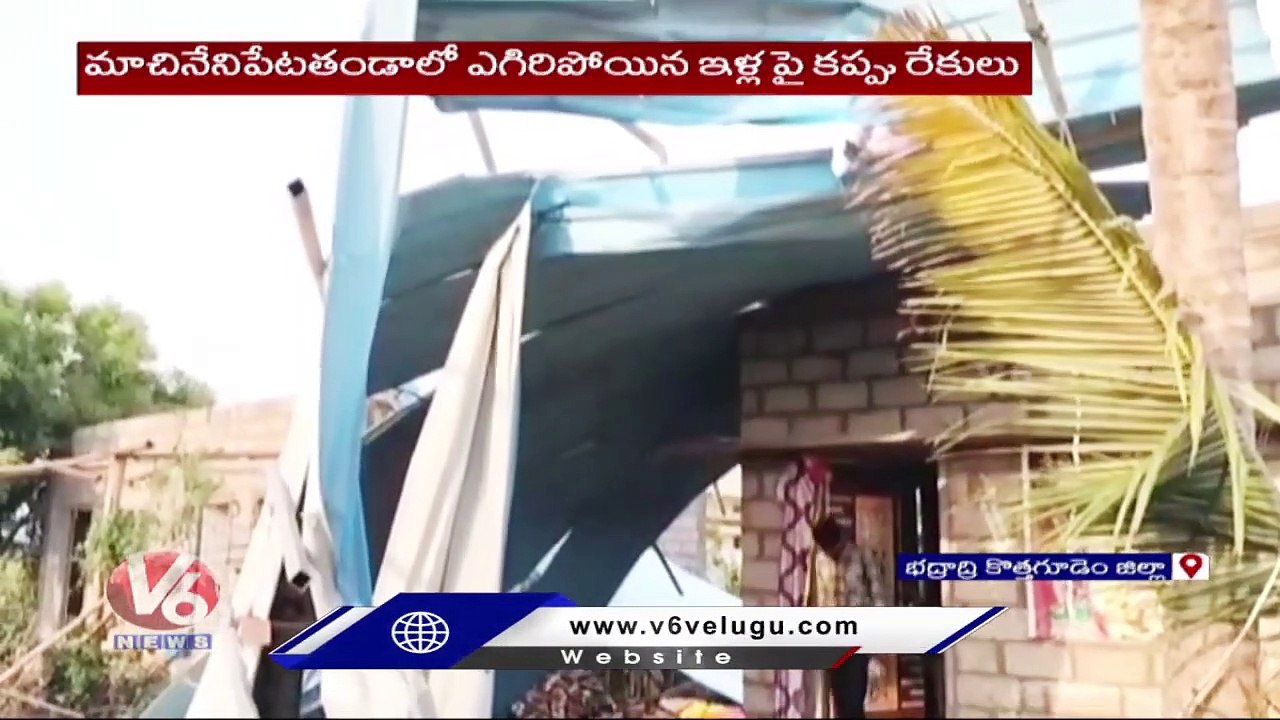 Heavy Rains And Winds In Badadri Kothagudem, Top Of The Houses Got Destroyed | V6 News