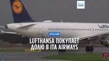 Lufthansa купит 41% акций ITA Airways за 325 млн евро